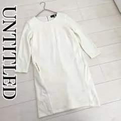 UNTITLED アンタイトル ニット ワンピース 異素材