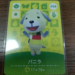 あつまれどうぶつの森　amiiboカード　バニラ