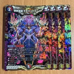 01126 禁断英雄モモキングダムX