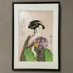 喜多川歌麿版画集芳　木版画『高島屋おひさ』高見澤忠雄監修　昭和48年制作　台紙付 喜多川歌麿版画集芳 木版画『高島屋おひさ』高見澤忠雄監修 昭和
