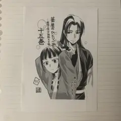 薬屋のひとりごと-猫猫の後宮謎解き手帳-15巻　特典ペーパー
