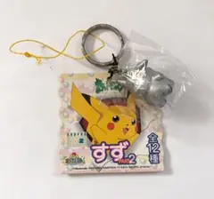 ポケットモンスター　すず　part2 ピカチュウ　バンプレスト　銀色　シルバー