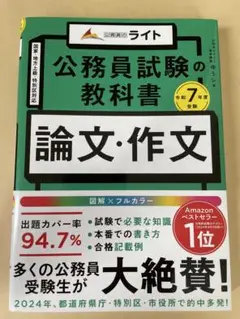 公務員試験の教科書 論文本