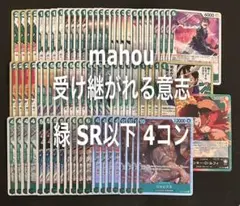 受け継がれる意志 緑sr以下4コン