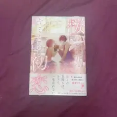 桜のような君との初恋