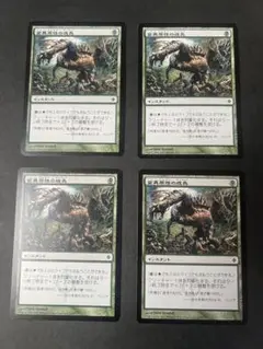 変異原性の成長 MTG 4枚セット