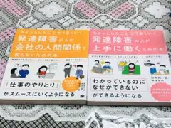 ★2冊セット★ちょっとしたことでうまくいく 発達障害の人が会社の人間関係で困らな