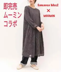SM2 サマンサモスモス ムーミン コラボ チュールレースワンピース ナチュラル