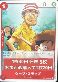 ワンピースカードゲーム　ウープスラップ　C