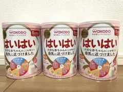 WAKODO はいはい 粉ミルク 3缶セット✳︎新品未開封品