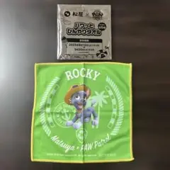 松屋 パウパトロール パウっとひんやりタオル　 ロッキー　新品未使用