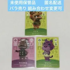 未使用保管品 ３枚 ◆ どうぶつの森 amiiboカード バラ売り可 匿名配送