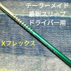 テーラーメイド最新スリーブドライバー用 ツアーADクワトロテック75 X