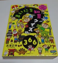 まいにち知育クイズ366