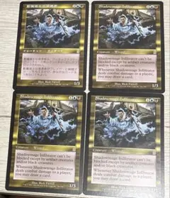 《影魔道士の浸透者[ODY]日１英３　計４枚