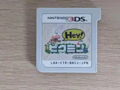 Hey! ピクミン Nintendo 3DS