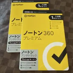 ノートン360プレミアム2個セット