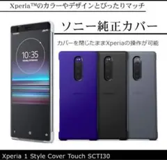 Xperia 1 Style Cover Touch ホワイト