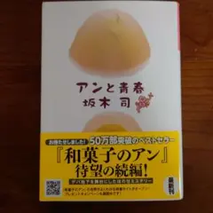 アンと青春