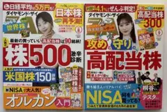 ダイヤモンド・ザイZAi 2024年8～9月号