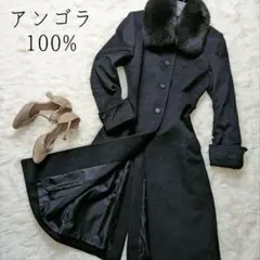 【美品】ロングコート アンゴラ フォックスファー ダークグレー ❤手触り抜群❤