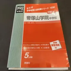 2025年最新】帝塚山学院中学校の人気アイテム - メルカリ