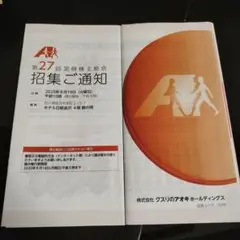 クスリのアオキ