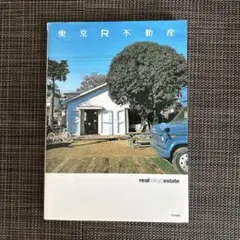 東京R不動産