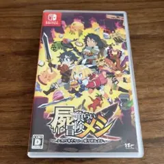屍喰い冒険メシ Nintendo Switch パッケージ版　スイッチ