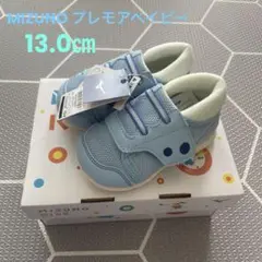 ⭐︎新品・未使用⭐︎ MIZUNO プレモアベイビー 13.0㎝