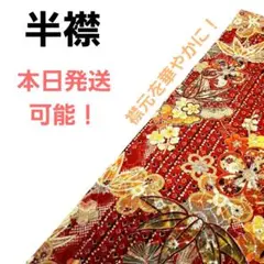 初売りsale‼️成人式に間に合う❗半襟