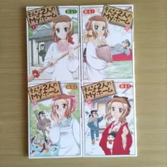 樹るう 著/そんな2人のマイホーム 全4巻/双葉社