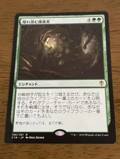 MTG 隠れ潜む捕食者 C16 R