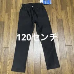 男児　ストレッチパンツ　120センチ