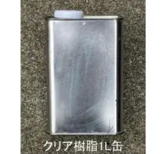 サーフボードリペア樹脂レジン