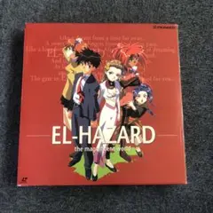 LD-BOX レーザーディスク 神秘の世界 エルハザード 中古品