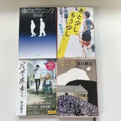 小説4点セット