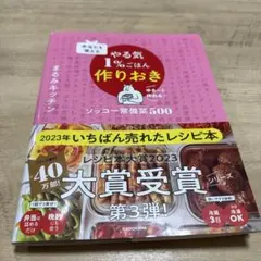 やる気1%ごはん作りおき