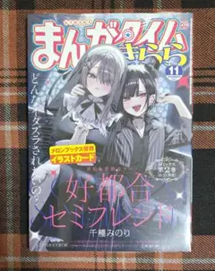 まんがタイムきらら 2024年 11月号 メロンブックス特典イラストカード付き