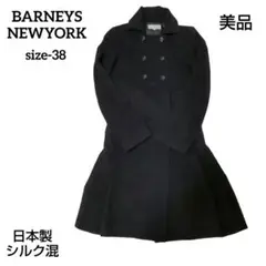 【美品】バーニーズニューヨーク シルク混 日本製 黒 Aライン
