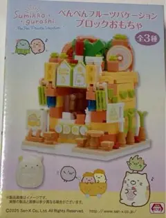 すみっコぐらし ぺんぺんフルーツバケーション