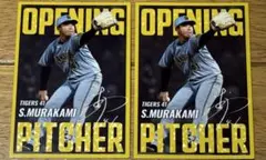 プロ野球チップス 2025 第2弾 村上頌樹 開幕投手 阪神