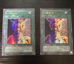 遊戯王　心変わり 魔法カード 2枚セット　2期　ウルトラ