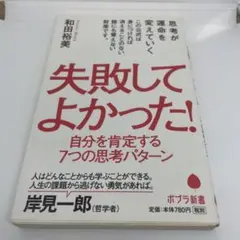 和田裕美　失敗してよかった！