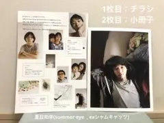【激レア!!】SummerEye サイン入り Tシャツ Mサイズ 夏目知幸 2025年最新】夏目知幸（の人気アイテム - メルカリ