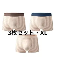 【3枚組】男性用ボクサーパンツ✨綿 下着 コットン ボーダー　XL ストライプ