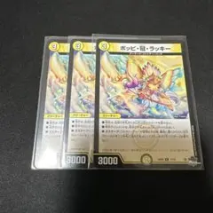 ポッピ冠ラッキー3枚②