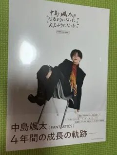 中島颯太のなるようになった。ええようになった。COMPLETE BOOK