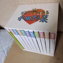 DVD だれでもつくれる 永田野菜 全10巻　動作確認済み