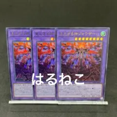 見えざる神ジャウザー　3枚セット